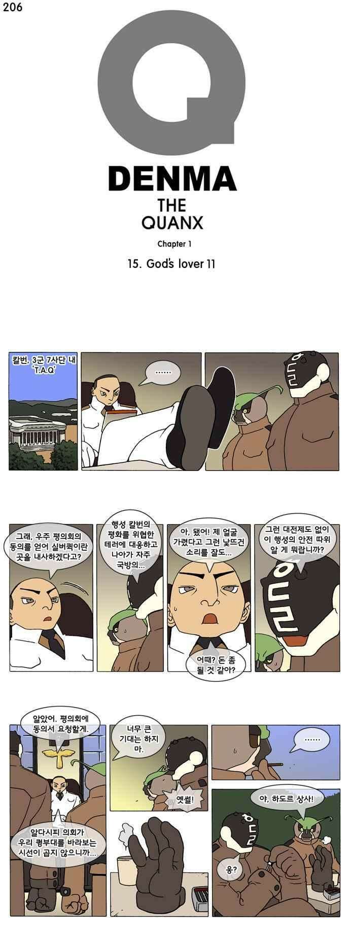 덴마 206_God\'s lover(11) 1