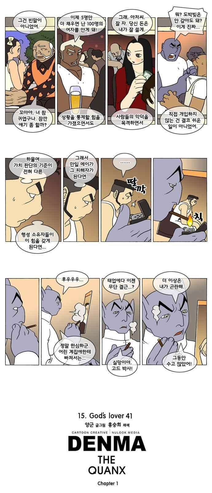 덴마 236_God\'s lover(41) 3
