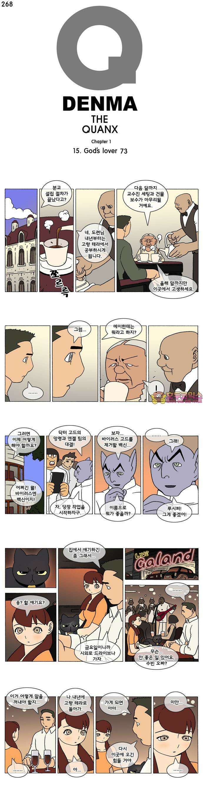 덴마 268화 God`s lover(73) 1
