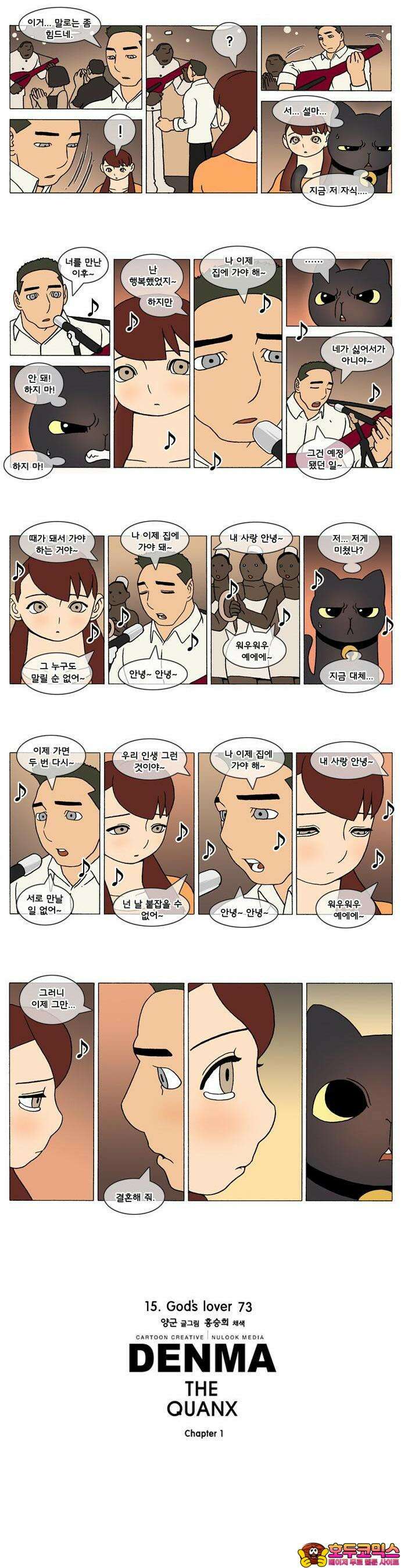 덴마 268화 God`s lover(73) 2