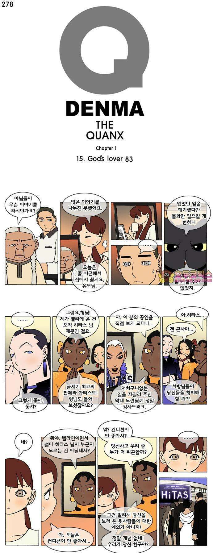 덴마 278화 God`s lover(83) 1