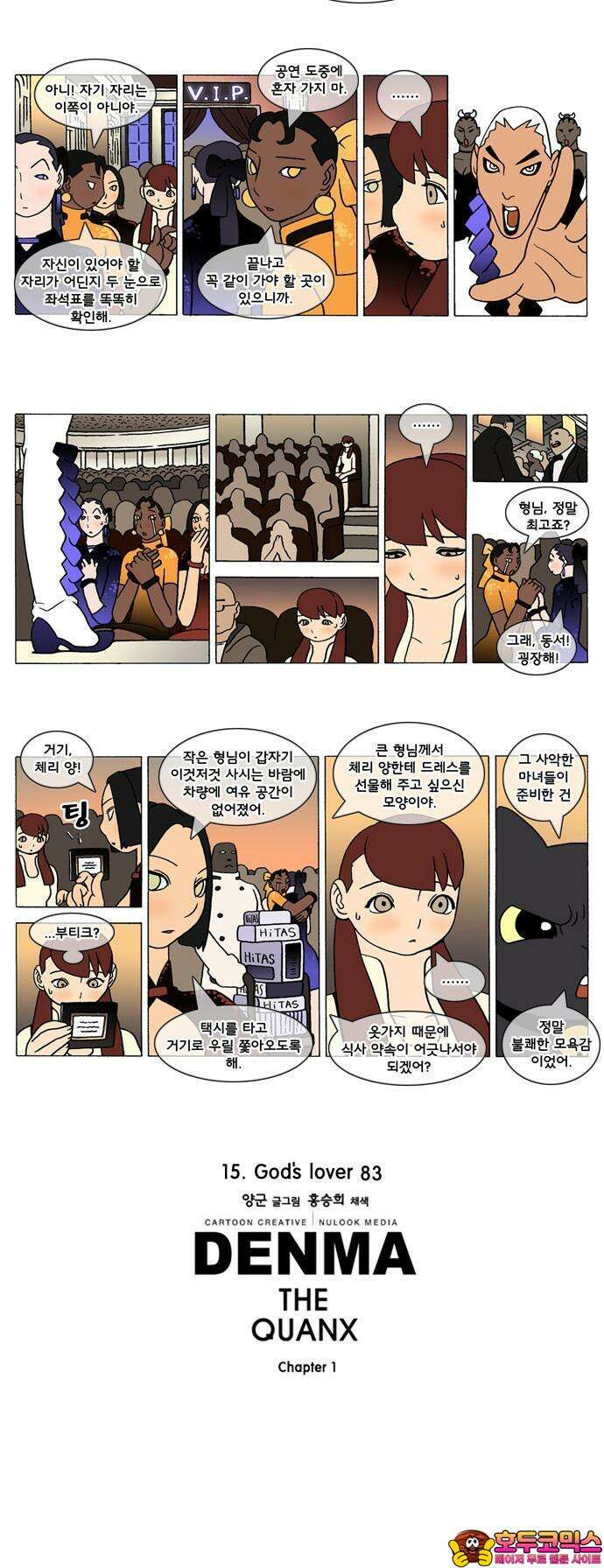 덴마 278화 God`s lover(83) 2