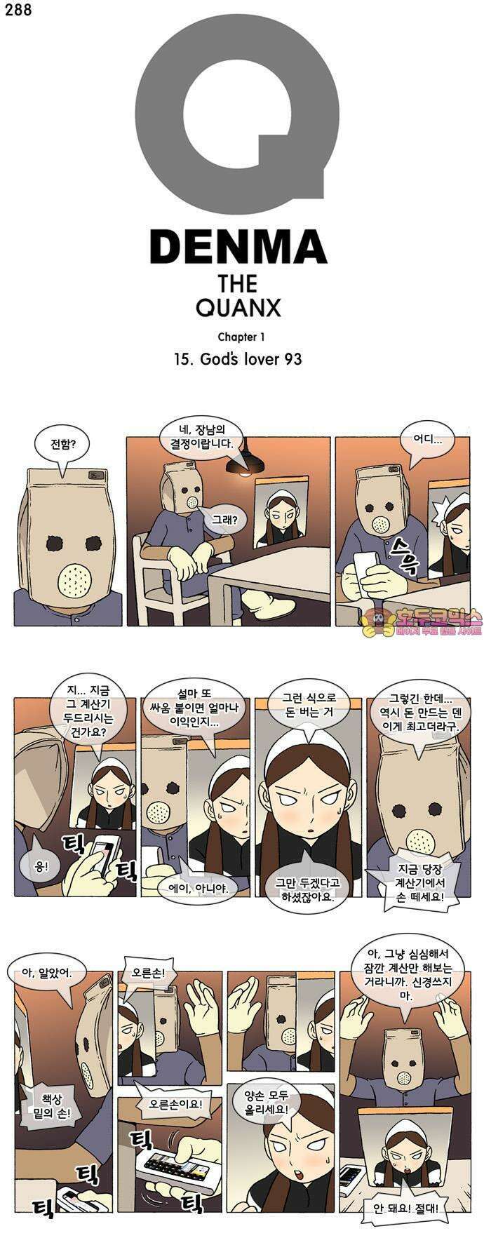 덴마 288화 God`s lover(93) 1