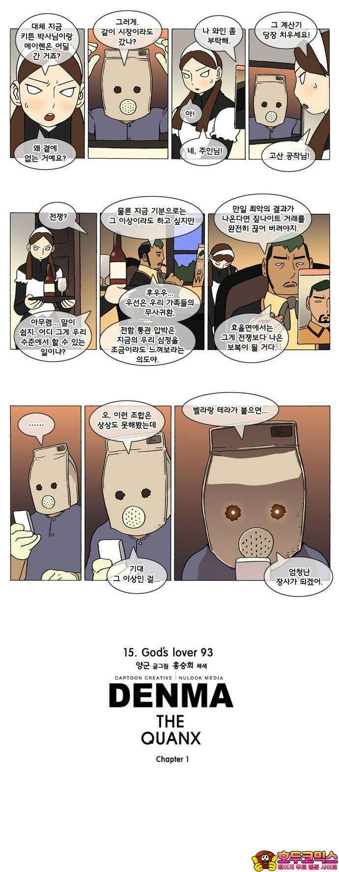 덴마 288화 God`s lover(93) 2