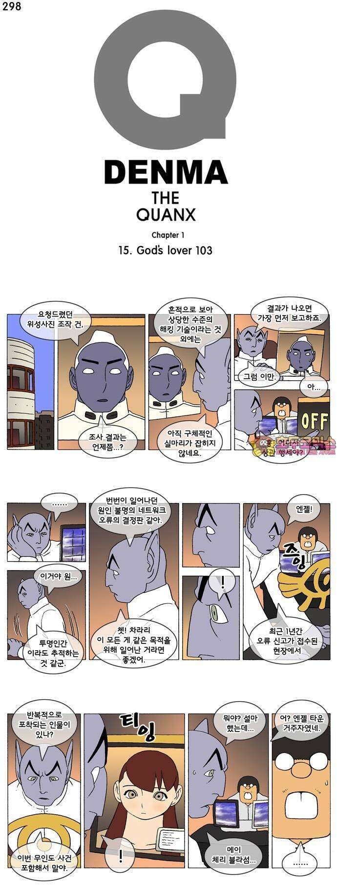 덴마 298화 God`s lover(103) 1