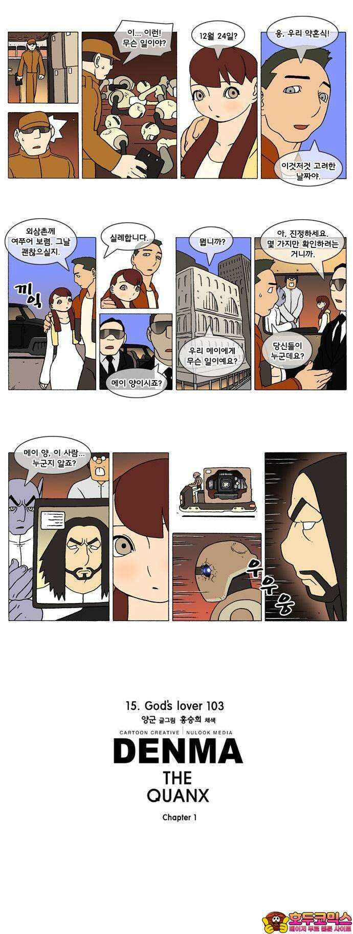 덴마 298화 God`s lover(103) 2
