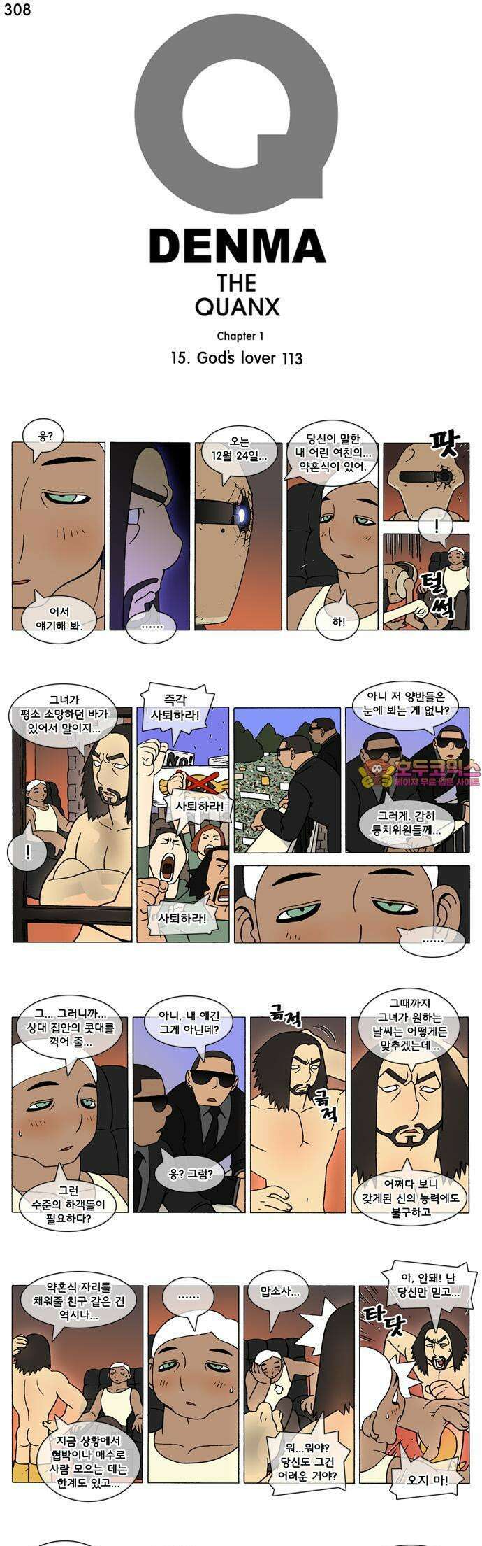 덴마 308화 God`s lover(113) 1