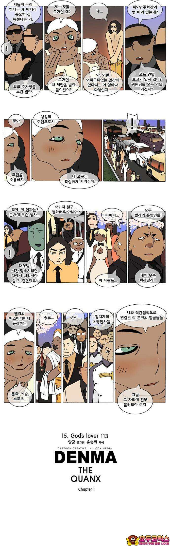 덴마 308화 God`s lover(113) 2