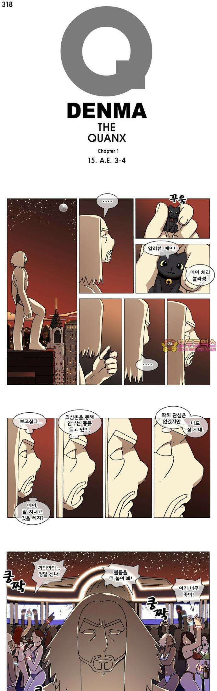 덴마 318화 A．E．(3-4) 1
