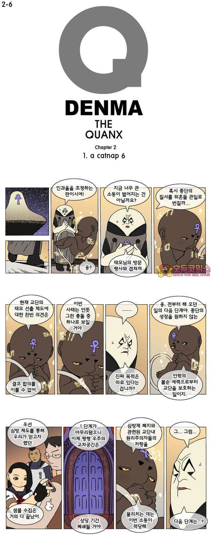 덴마 2-6화 a catnap(6) 1