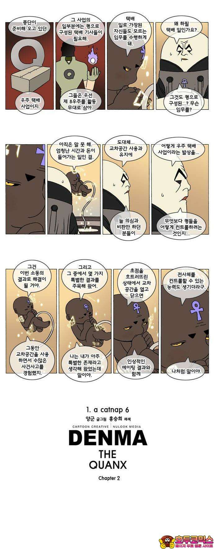 덴마 2-6화 a catnap(6) 2