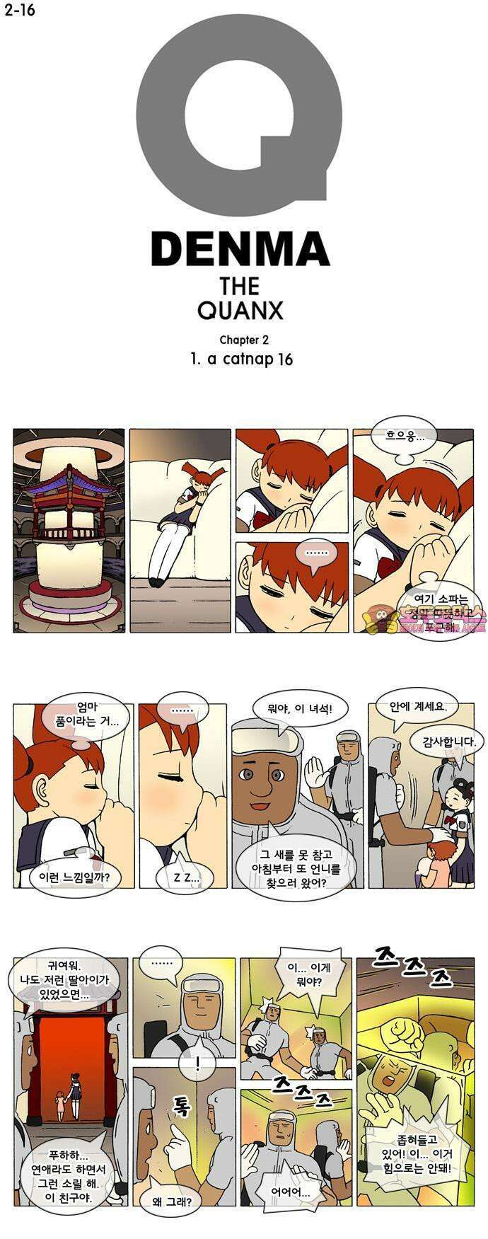 덴마 2-16화 a catnap(16) 1