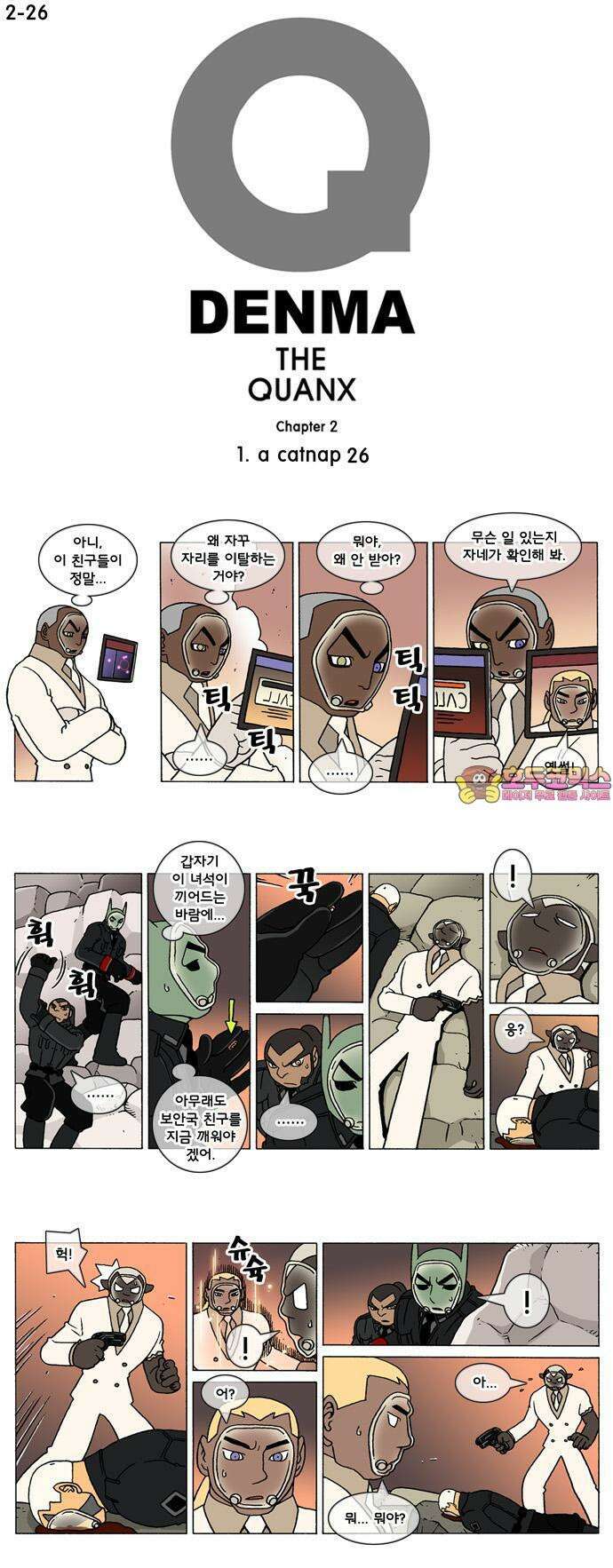 덴마 2-26화 a catnap(26) 1