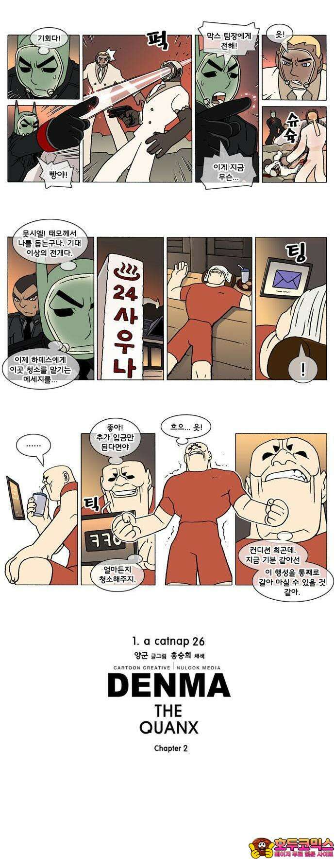 덴마 2-26화 a catnap(26) 2