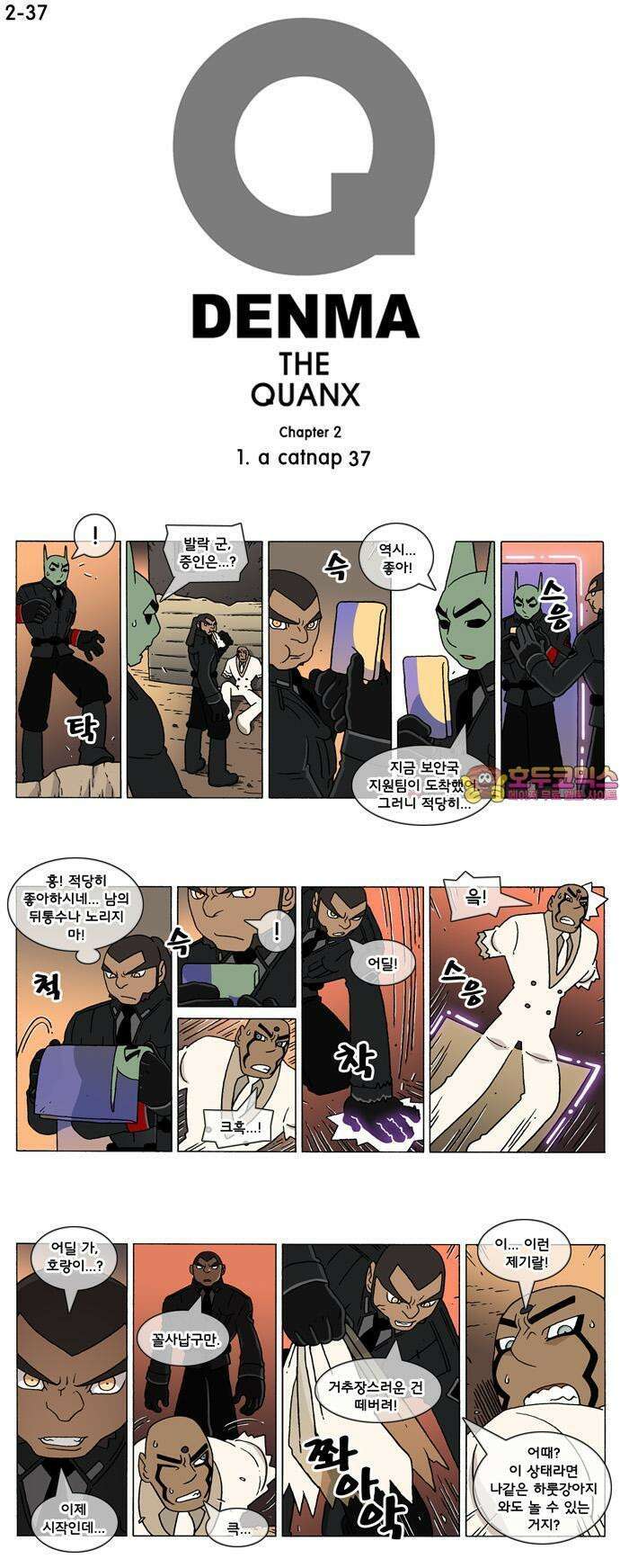 덴마 2-37화 a catnap(37) 1