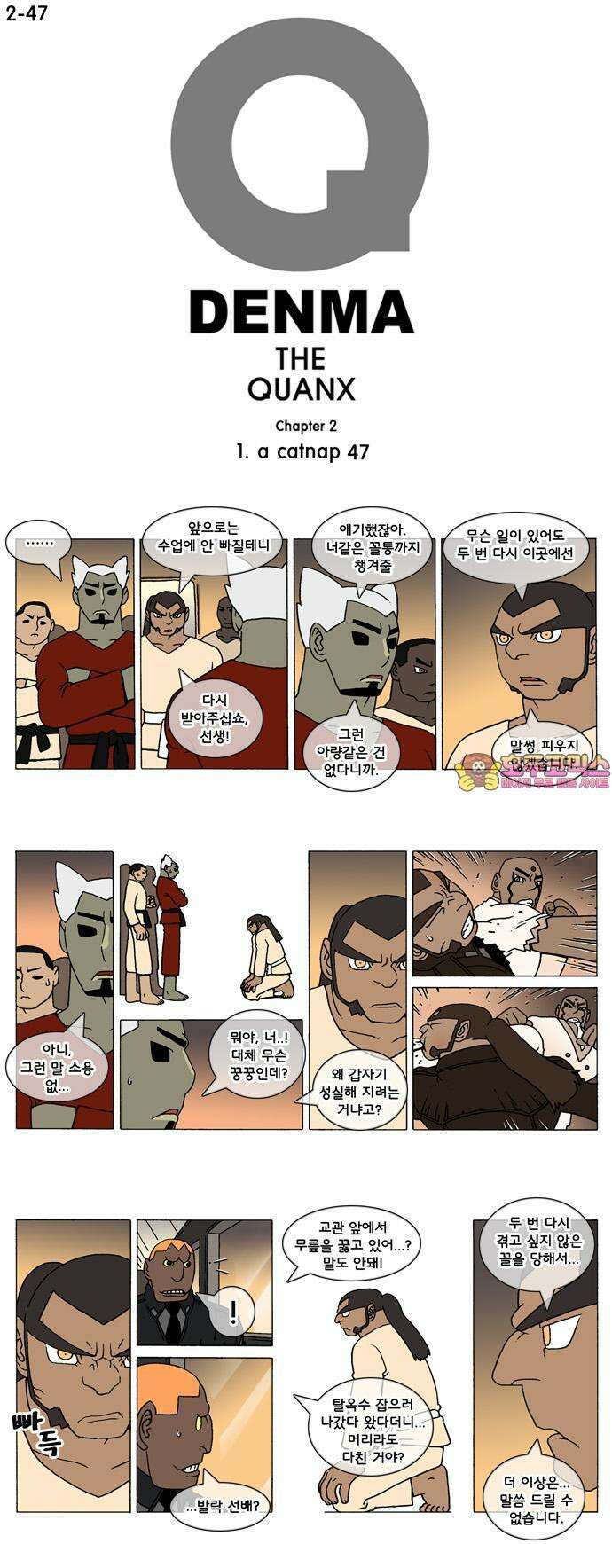 덴마 2-47화 a catnap(47) 1