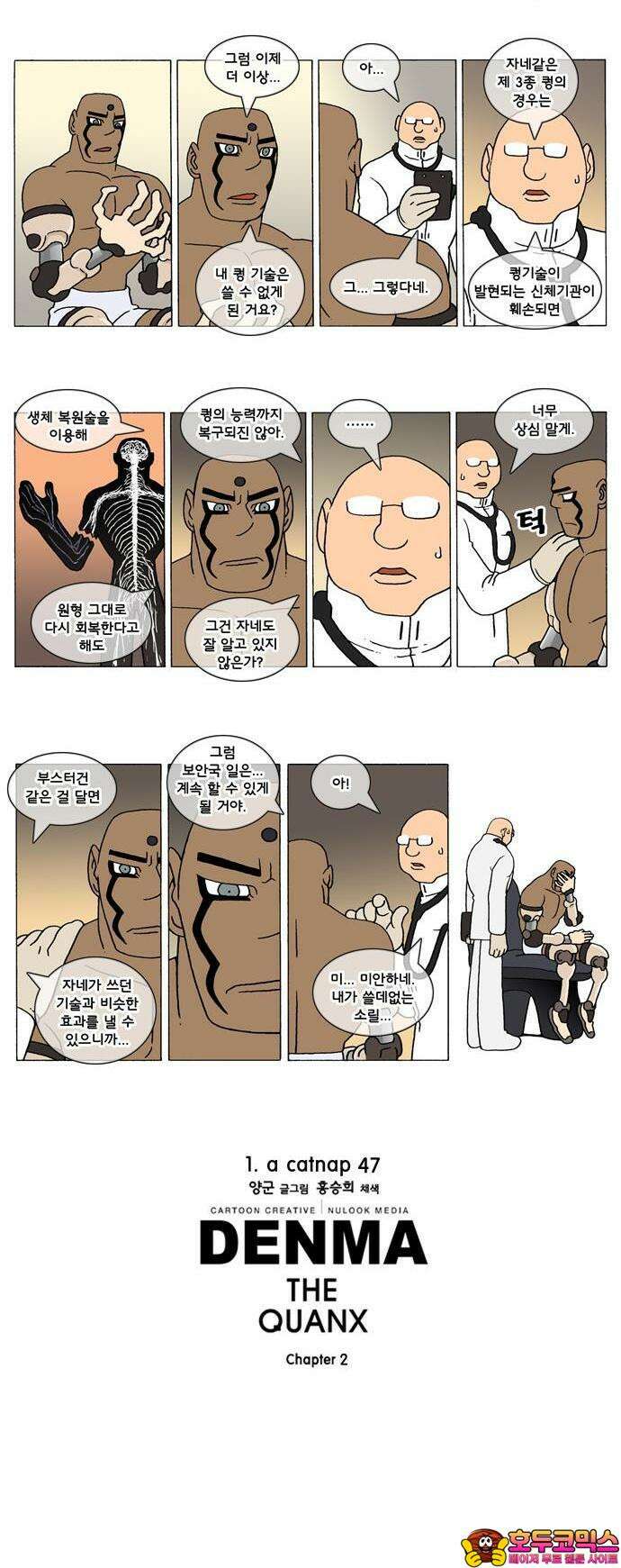 덴마 2-47화 a catnap(47) 2