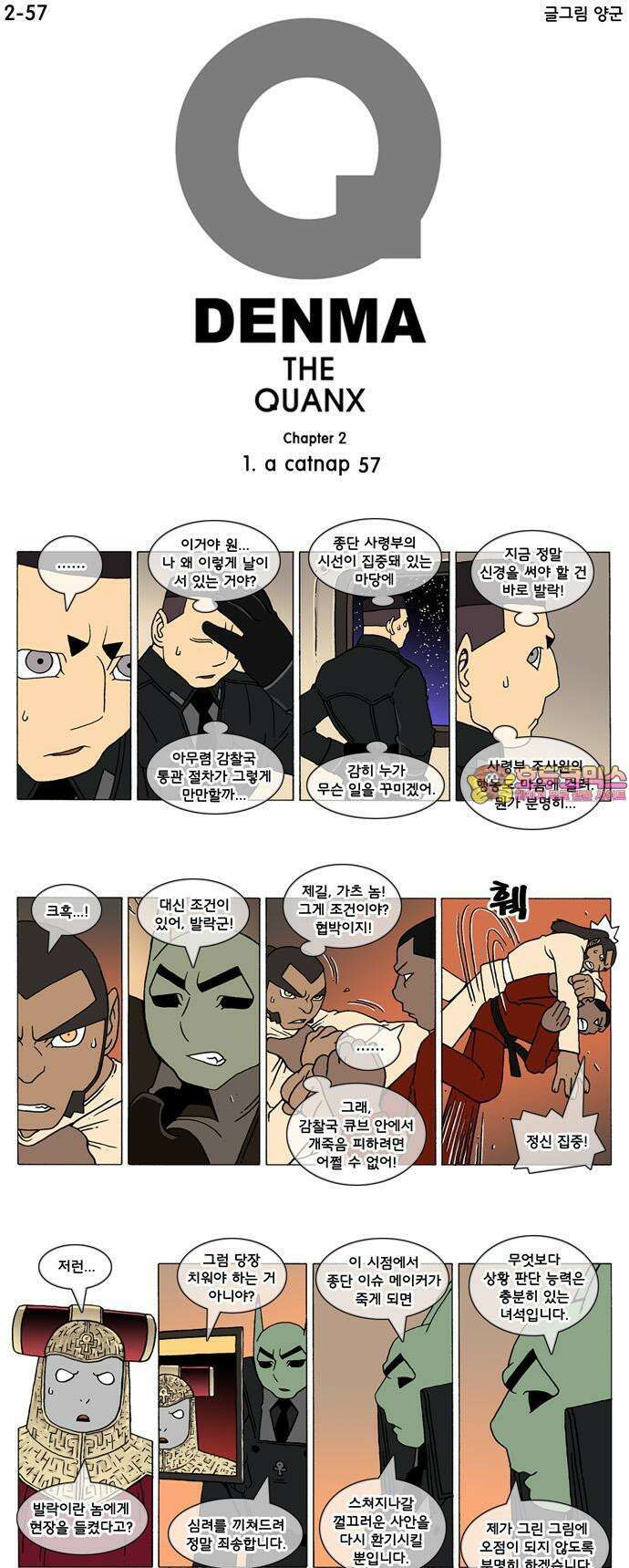 덴마 2-57화 a catnap(57) 1