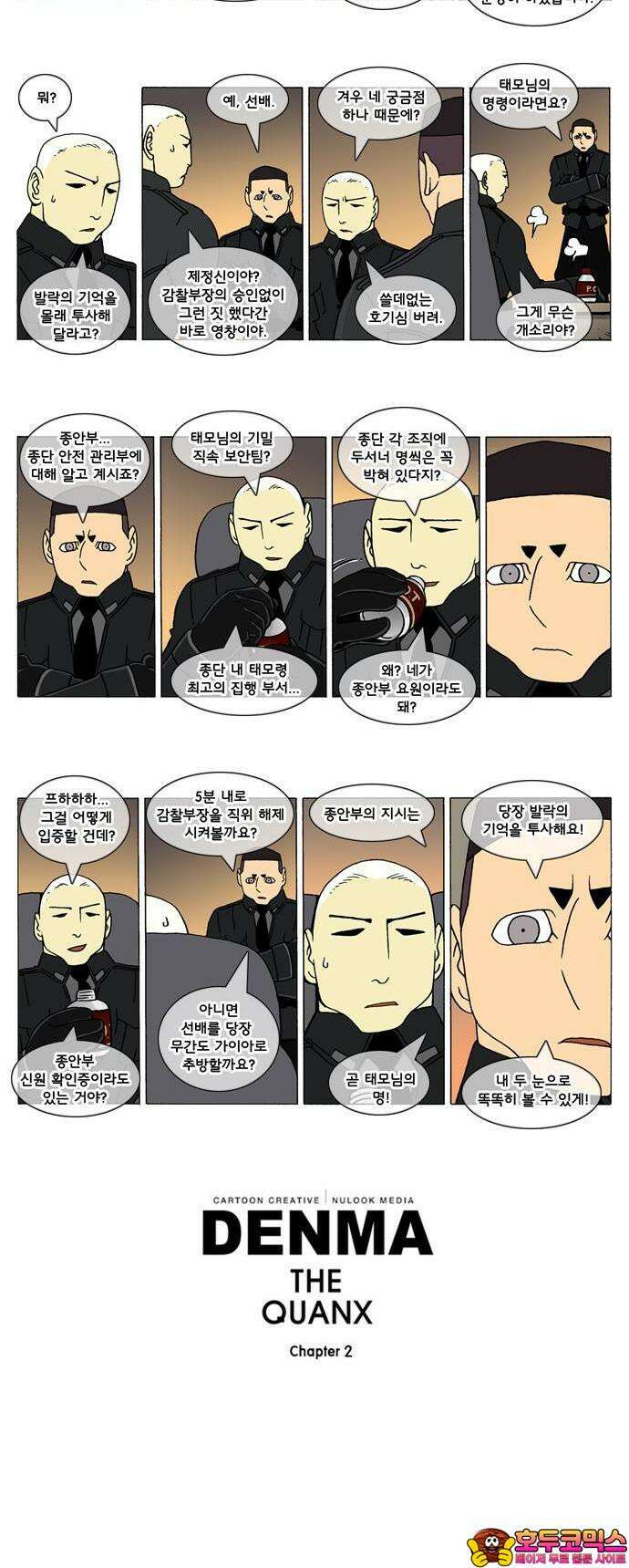덴마 2-57화 a catnap(57) 2