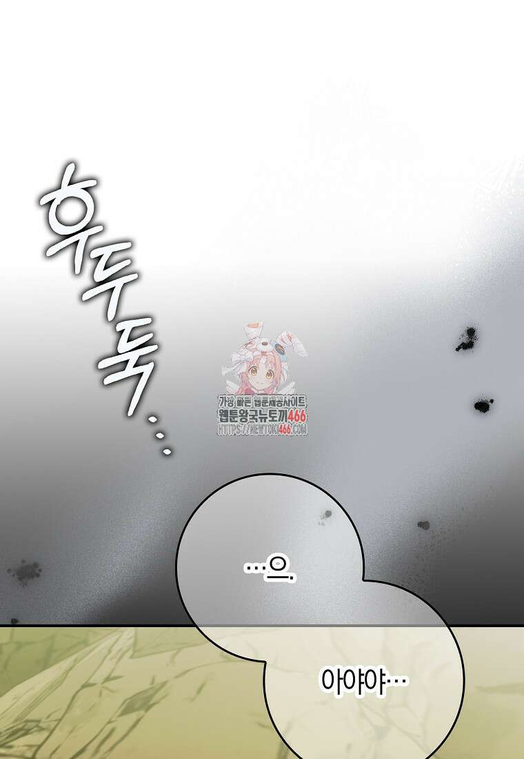 무협지 남주의 어린 아내가 되어 버렸다 25화 1