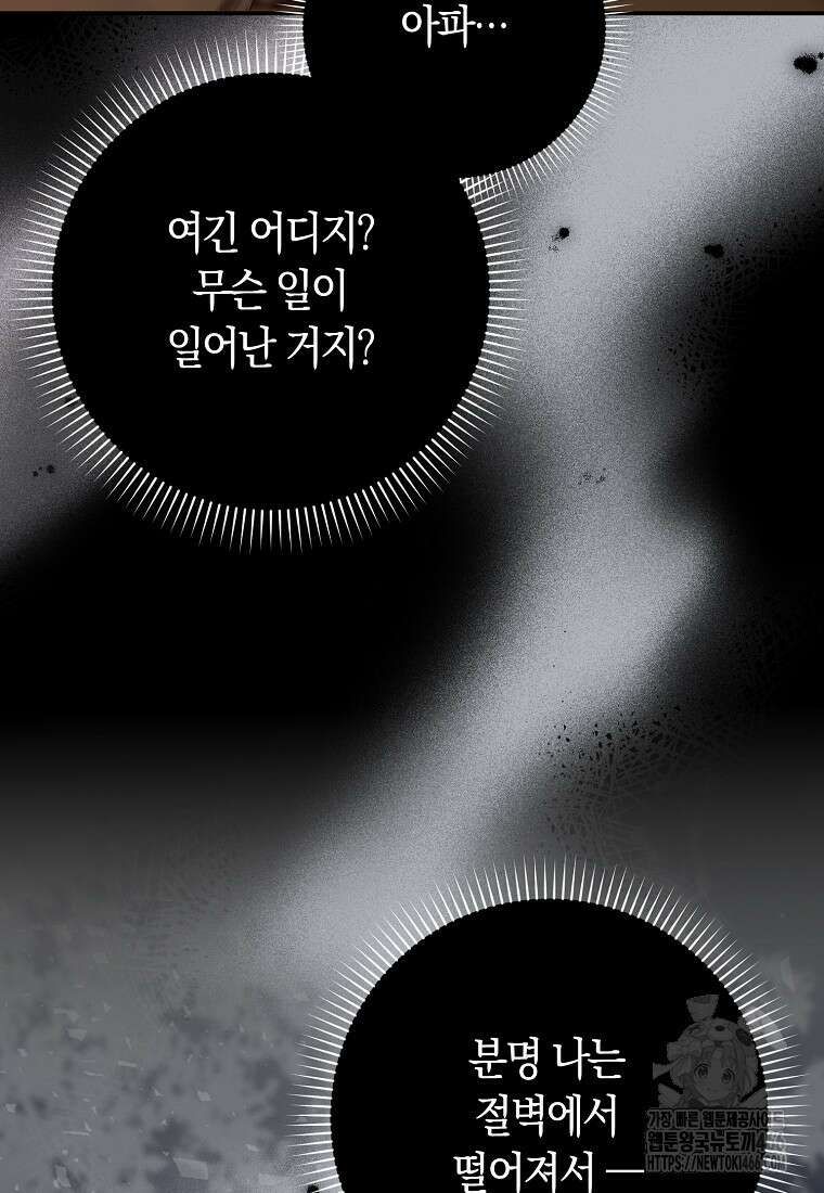 무협지 남주의 어린 아내가 되어 버렸다 25화 3