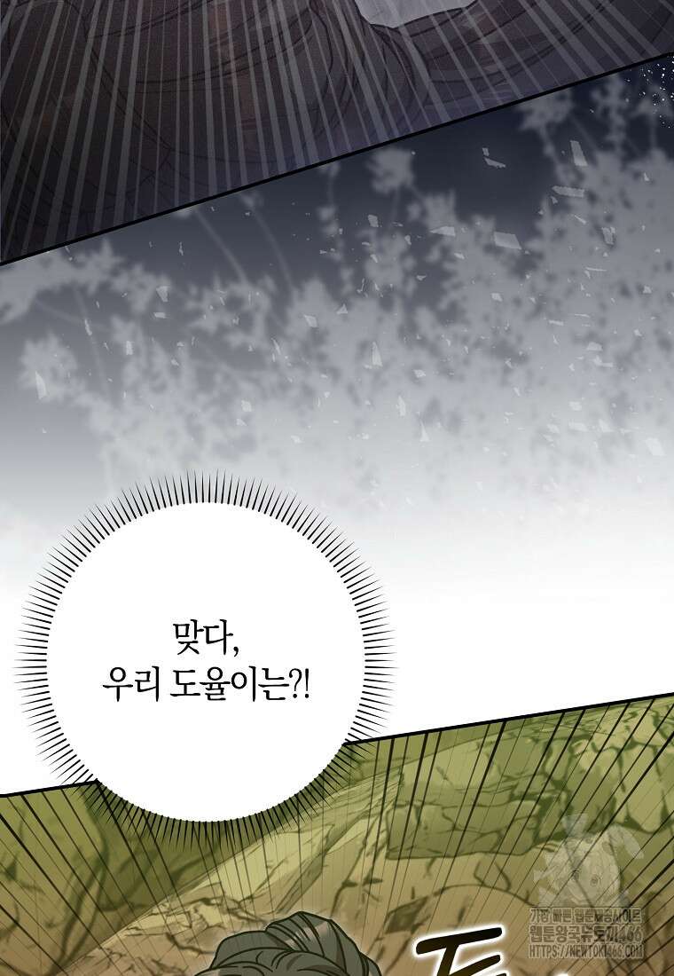 무협지 남주의 어린 아내가 되어 버렸다 25화 6