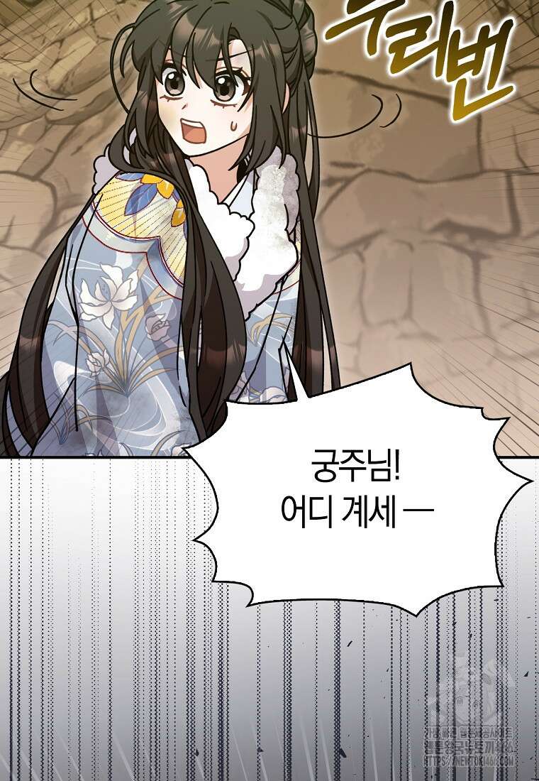 무협지 남주의 어린 아내가 되어 버렸다 25화 7