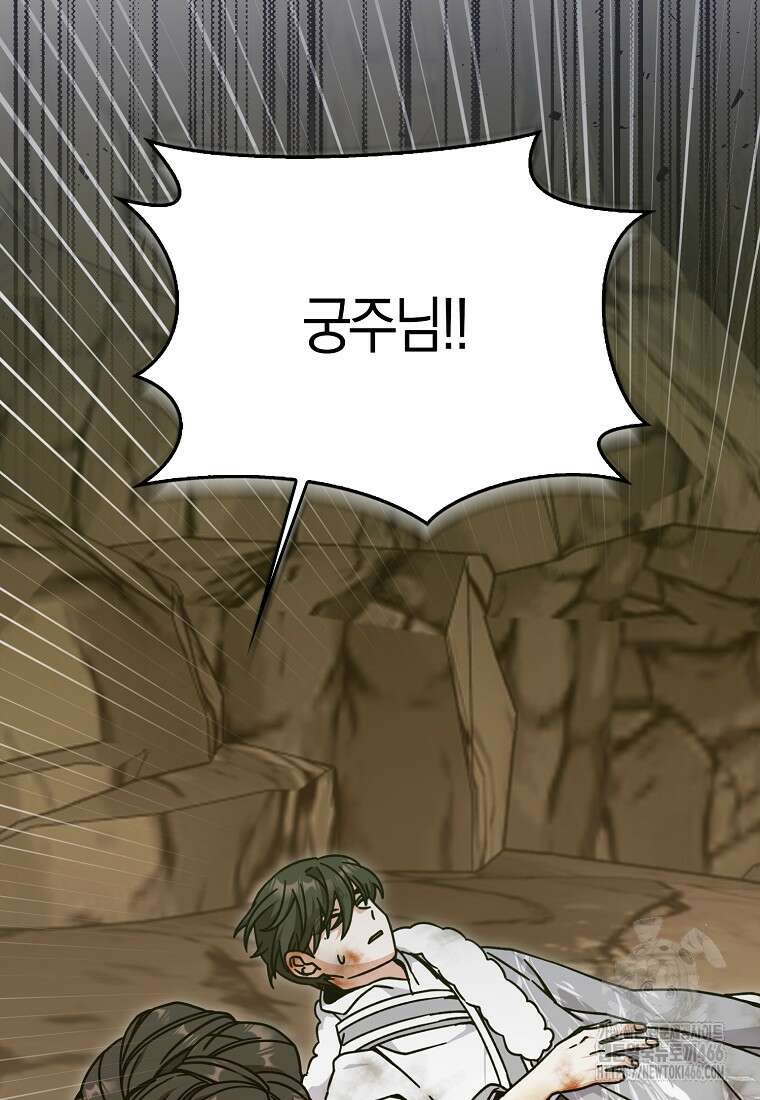 무협지 남주의 어린 아내가 되어 버렸다 25화 8
