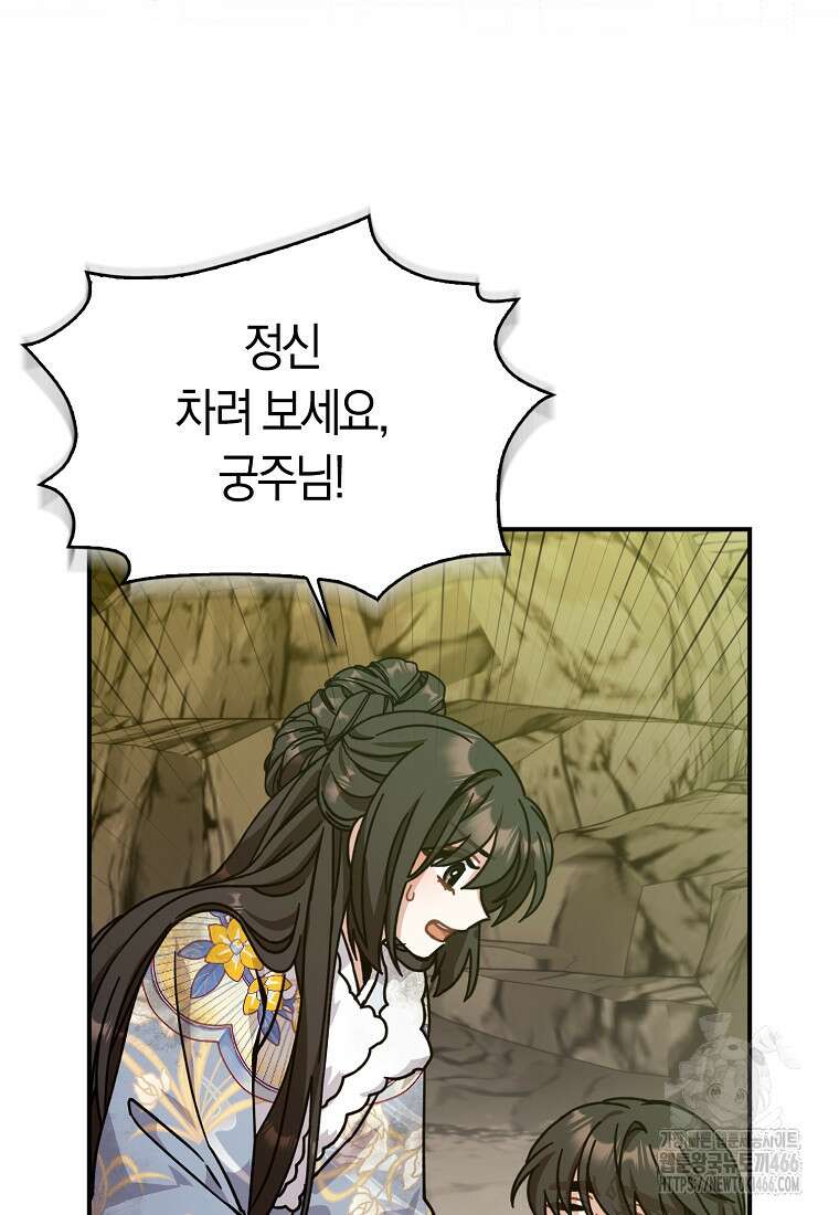 무협지 남주의 어린 아내가 되어 버렸다 25화 10