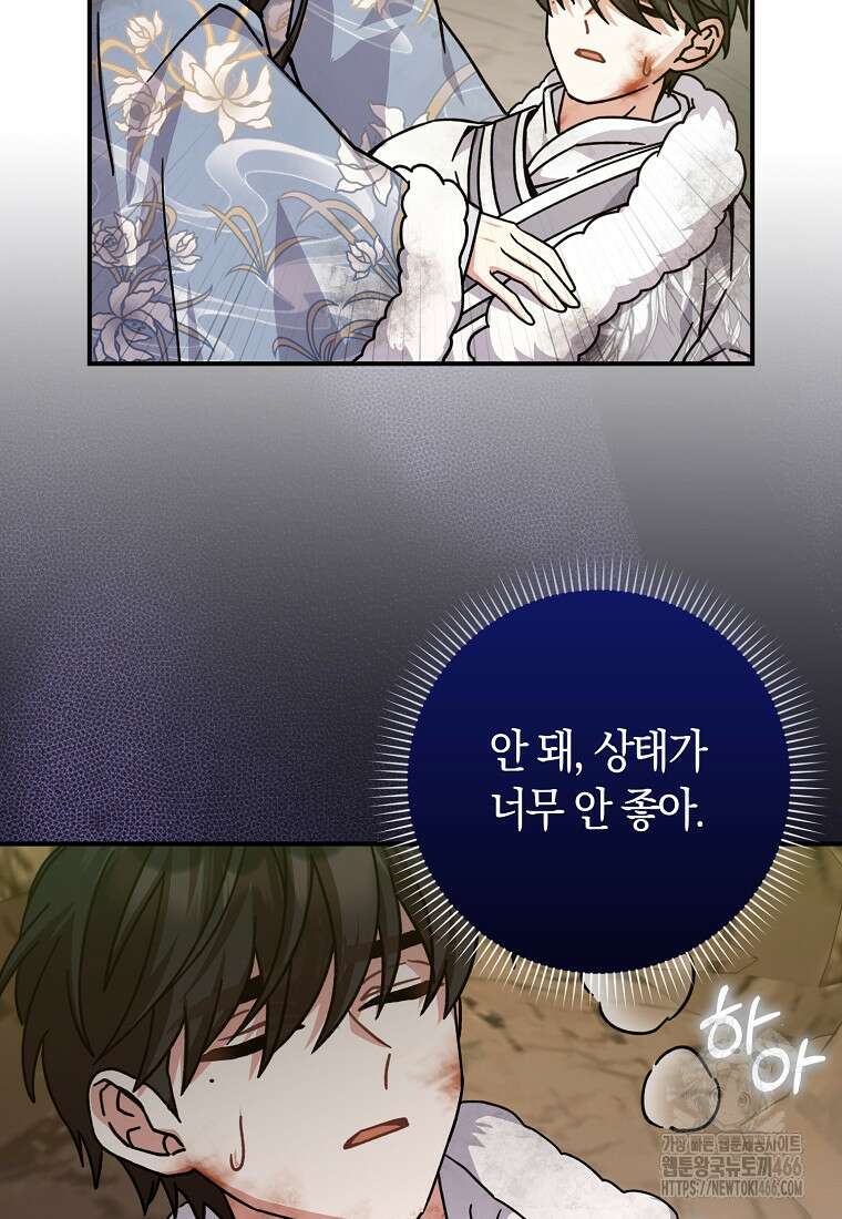 무협지 남주의 어린 아내가 되어 버렸다 25화 11