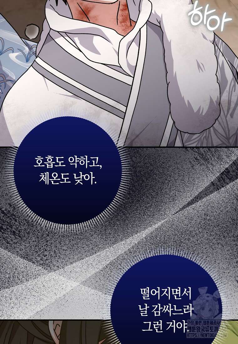 무협지 남주의 어린 아내가 되어 버렸다 25화 12