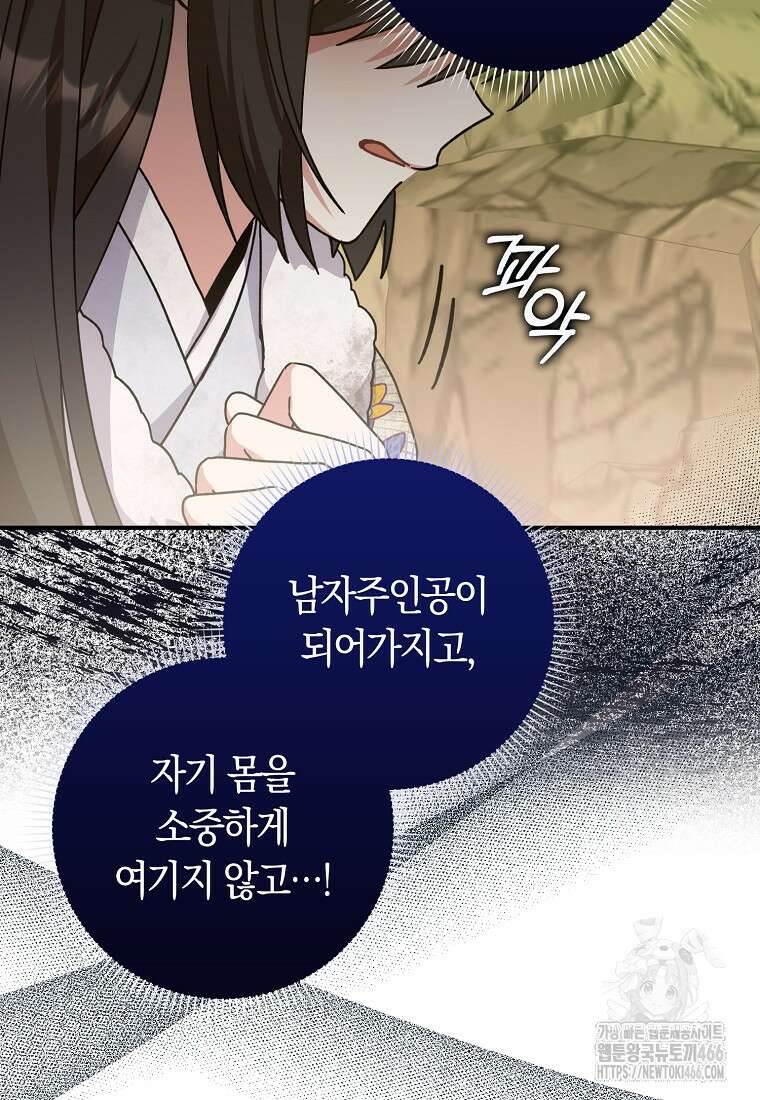 무협지 남주의 어린 아내가 되어 버렸다 25화 13