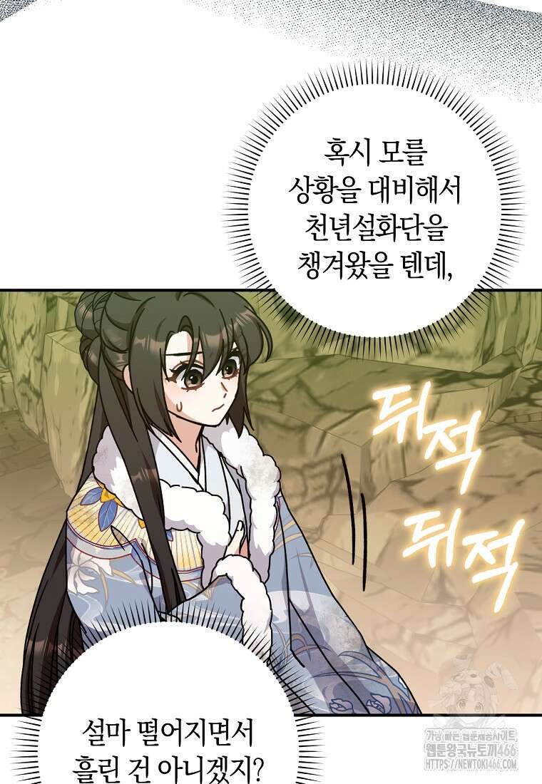 무협지 남주의 어린 아내가 되어 버렸다 25화 14