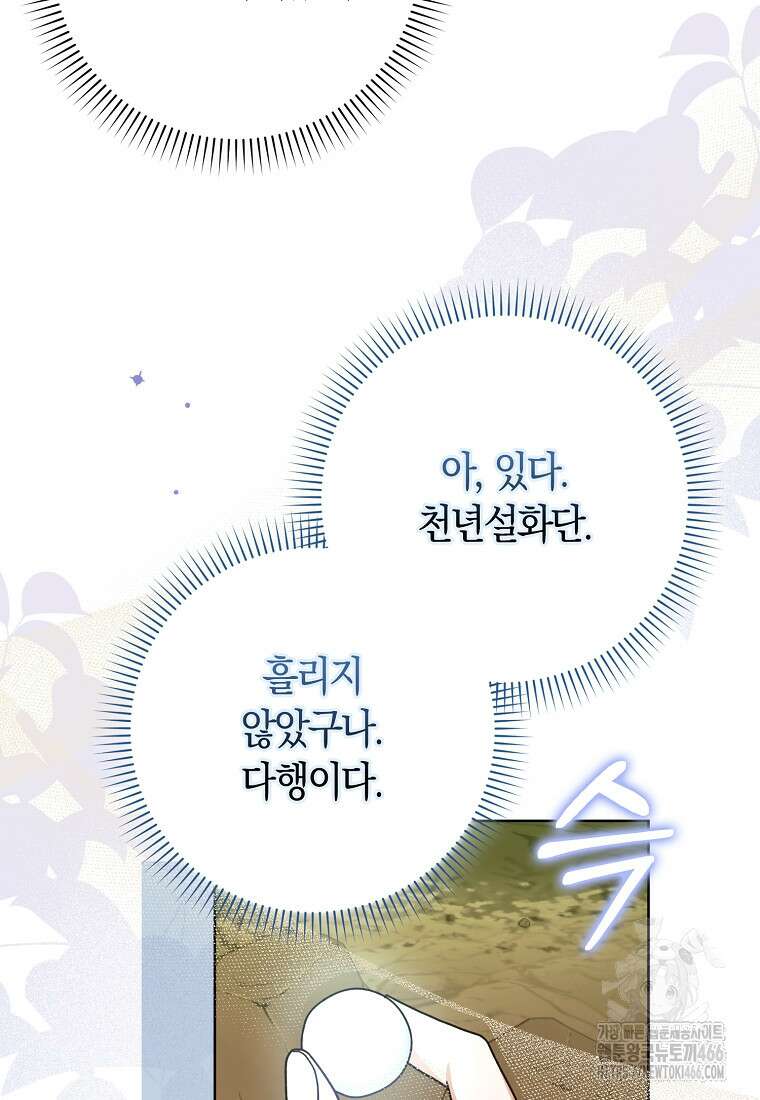 무협지 남주의 어린 아내가 되어 버렸다 25화 15