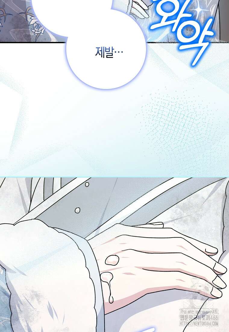 무협지 남주의 어린 아내가 되어 버렸다 25화 19