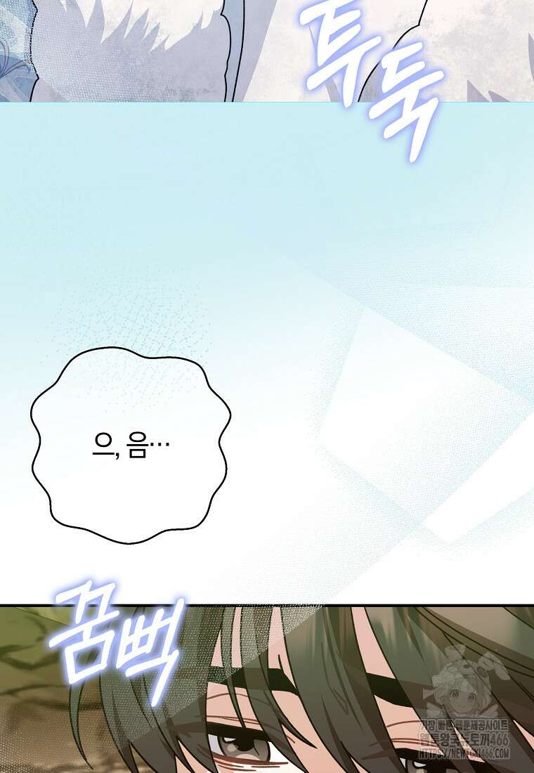 무협지 남주의 어린 아내가 되어 버렸다 25화 20