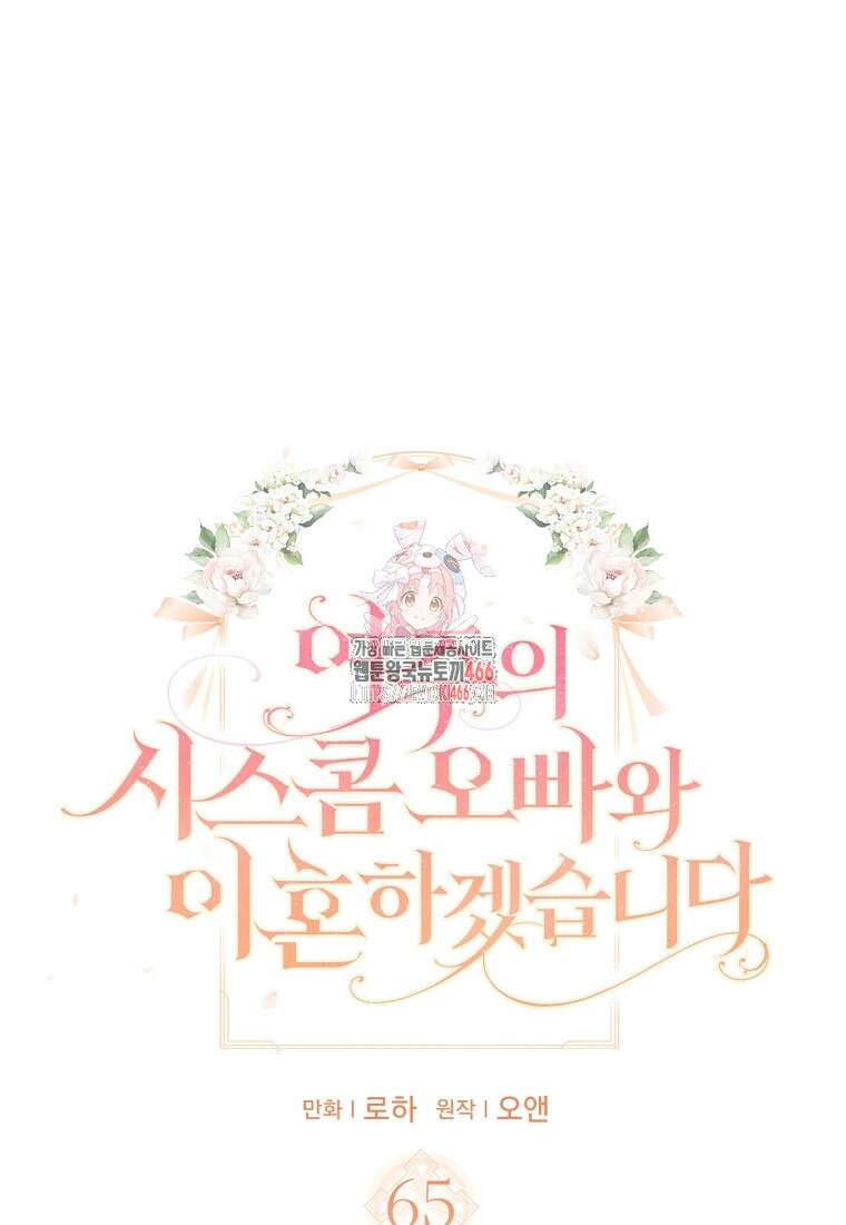 여주의 시스콤 오빠와 이혼하겠습니다 65화 1