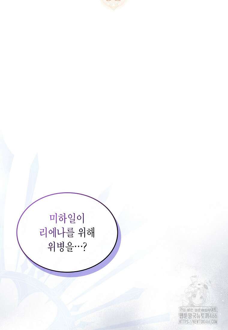 여주의 시스콤 오빠와 이혼하겠습니다 65화 2