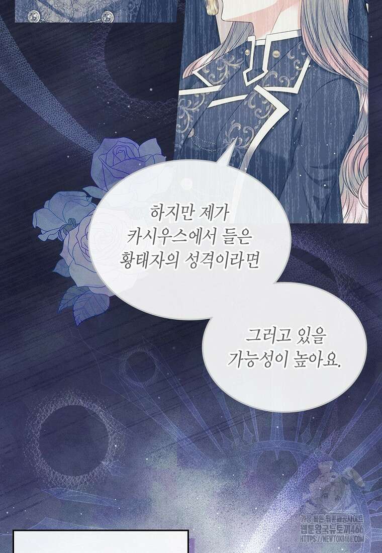 여주의 시스콤 오빠와 이혼하겠습니다 65화 4