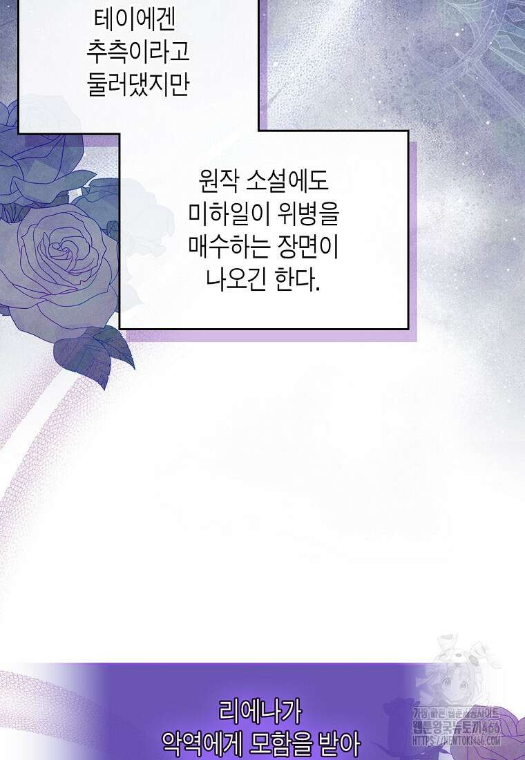 여주의 시스콤 오빠와 이혼하겠습니다 65화 5