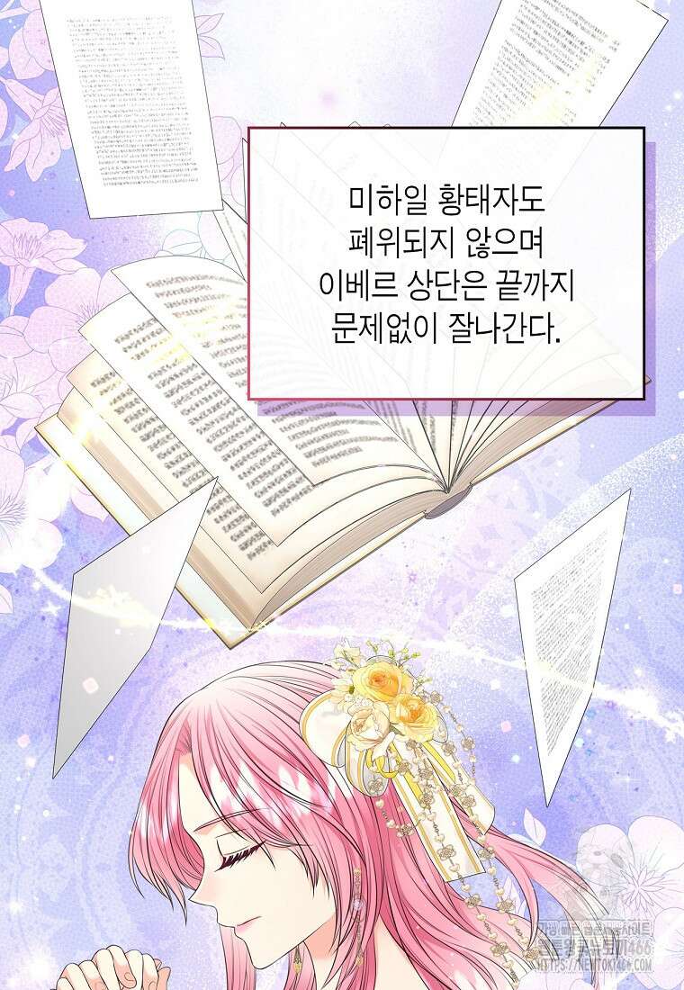 여주의 시스콤 오빠와 이혼하겠습니다 65화 7