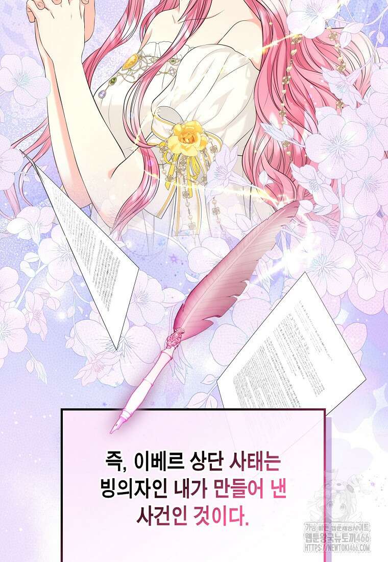 여주의 시스콤 오빠와 이혼하겠습니다 65화 8