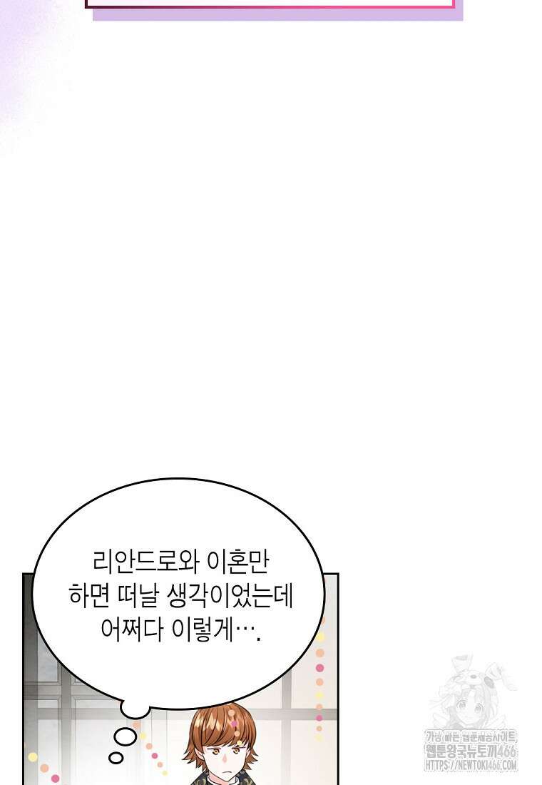 여주의 시스콤 오빠와 이혼하겠습니다 65화 9