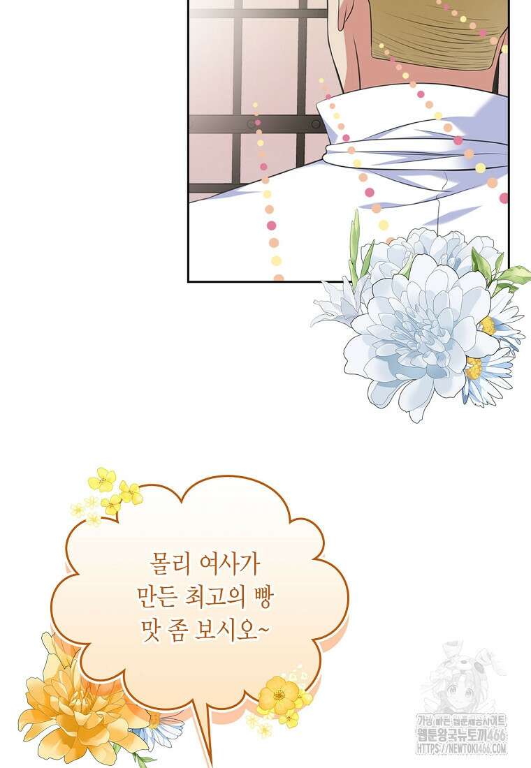 여주의 시스콤 오빠와 이혼하겠습니다 65화 11