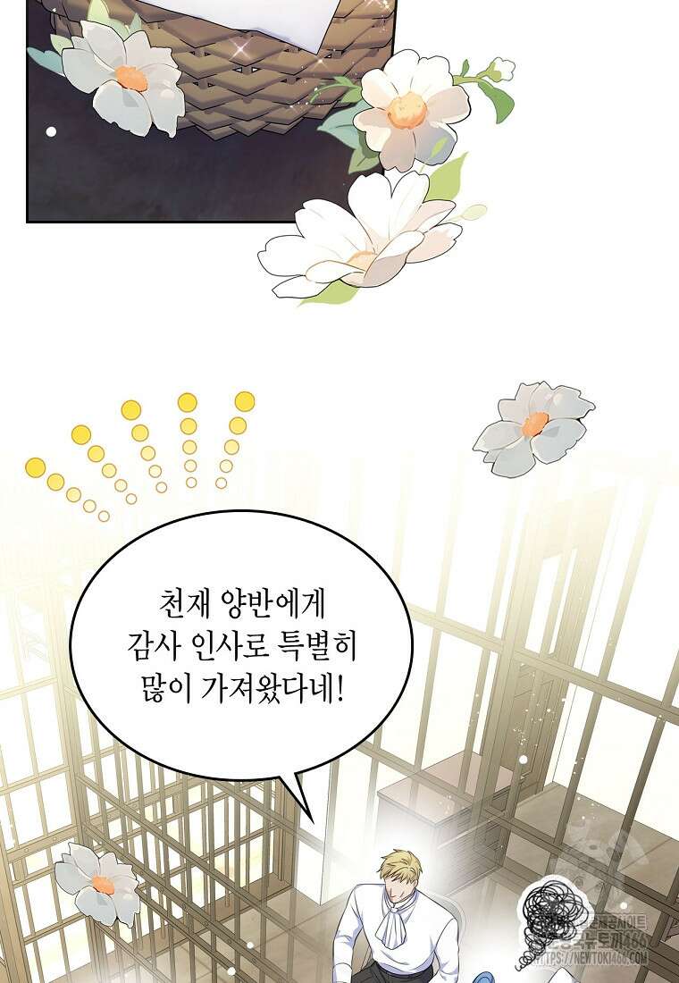 여주의 시스콤 오빠와 이혼하겠습니다 65화 16