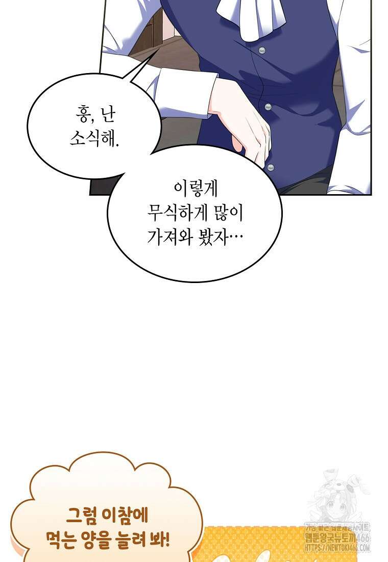 여주의 시스콤 오빠와 이혼하겠습니다 65화 18