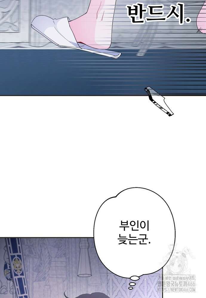 남편은 됐고 돈이나 벌렵니다 91화 3