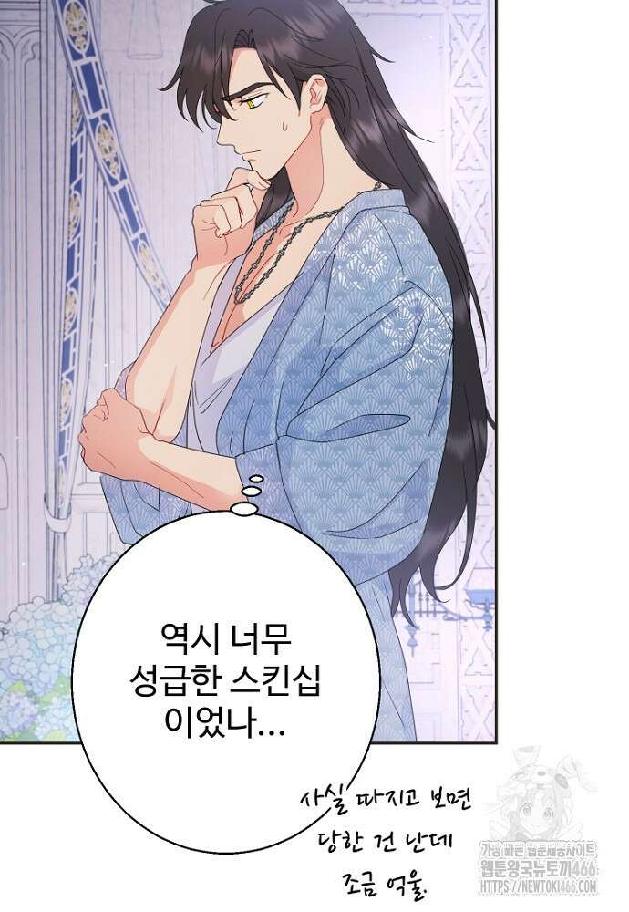 남편은 됐고 돈이나 벌렵니다 91화 4