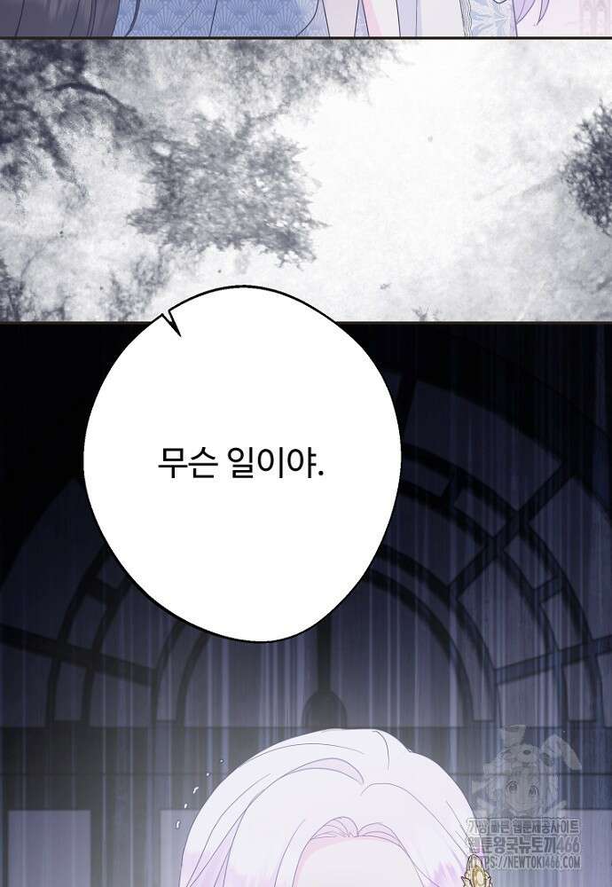 남편은 됐고 돈이나 벌렵니다 91화 8