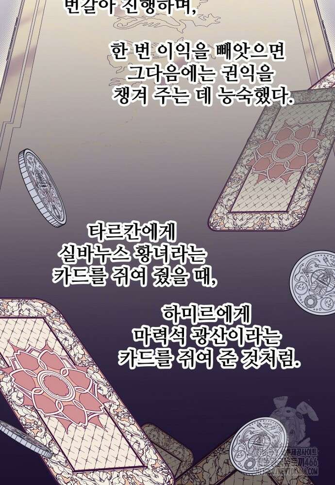남편은 됐고 돈이나 벌렵니다 91화 14
